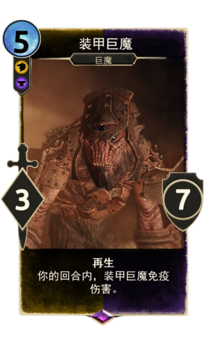 LG-card-Armored Troll.png