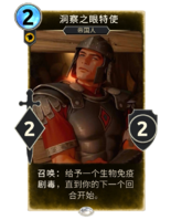 LG-card-Penitus Oculatus Envoy.png
