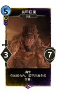 LG-card-Armored Troll.png